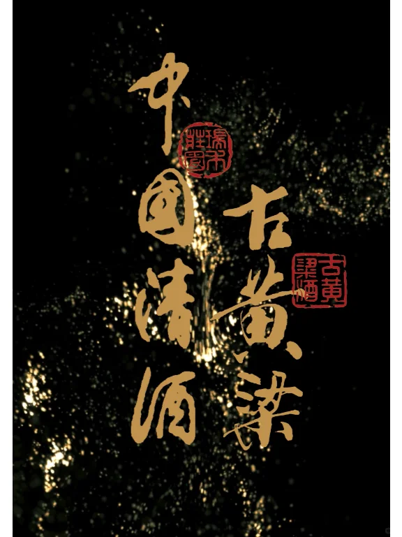 看“古黄粱酒”如何以“质”破局