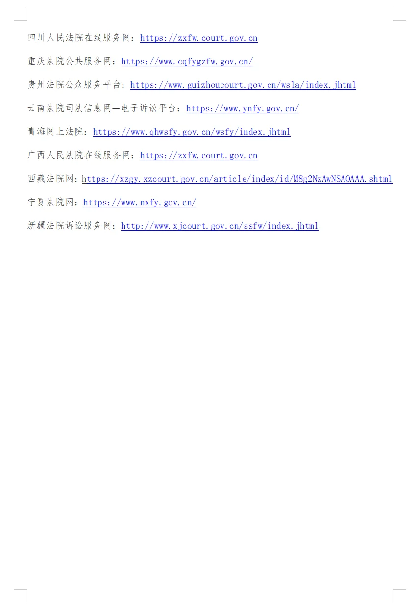 各地区网上立案网址汇总！