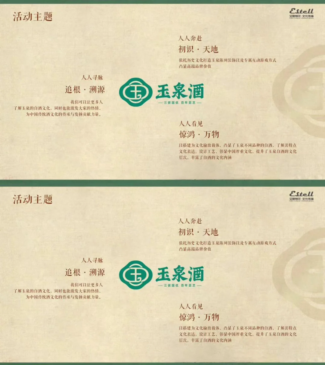 白酒品牌玉泉老酒封坛文化节活动