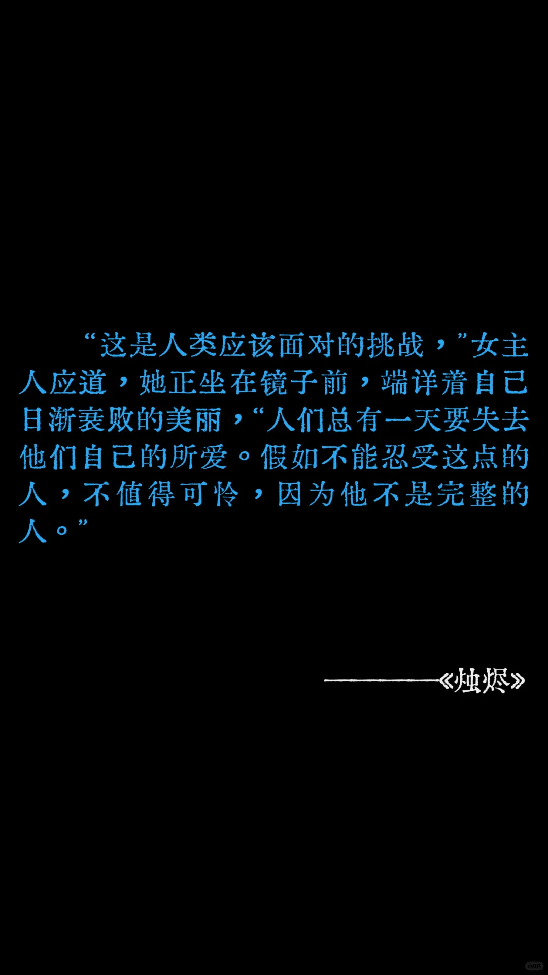 是不是最激情、最长久的恨才是最深重的爱?