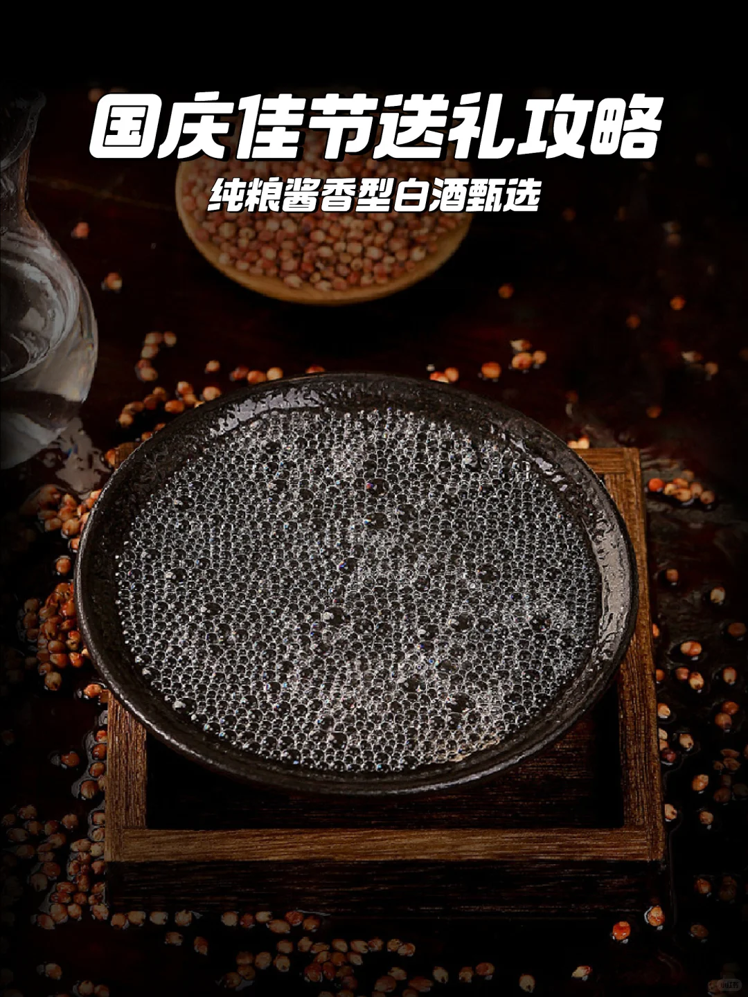 双11大促 入冬囤酒攻略