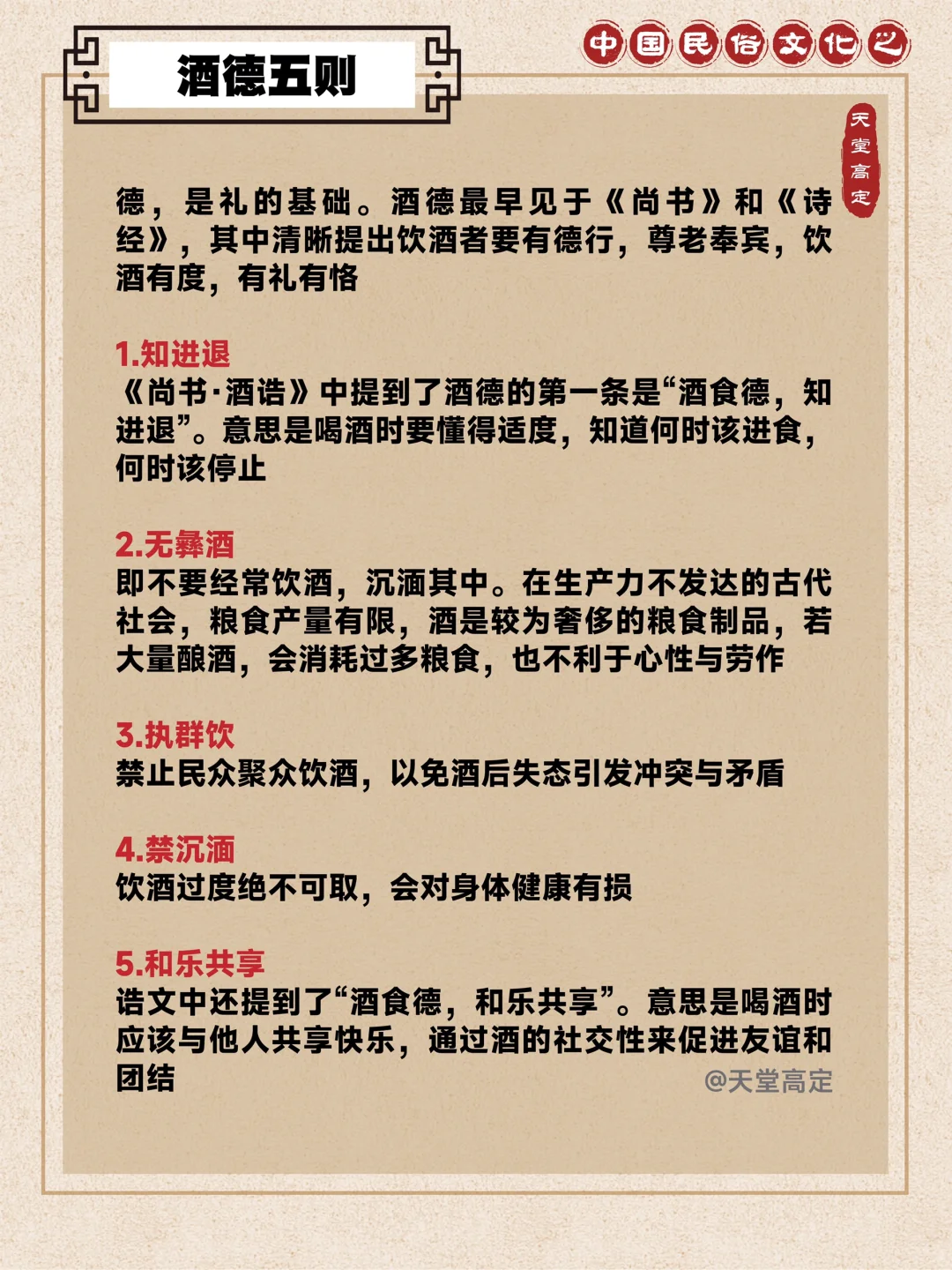 从古至今的饮酒礼仪，你知道吗？