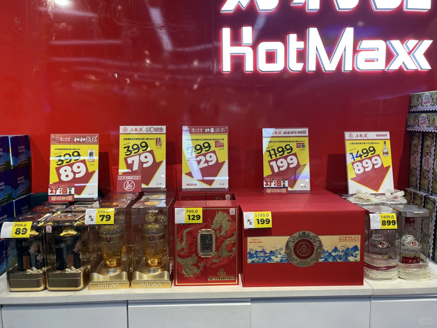 ?好特卖白酒区杀疯了！大牌名酒骨折价！