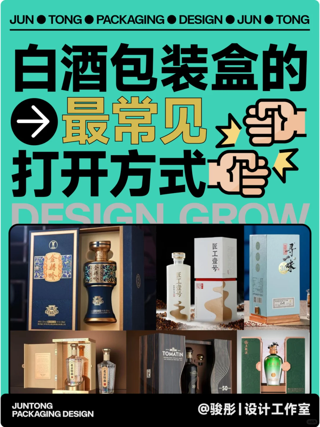 白酒包装盒最常见五种打开方式