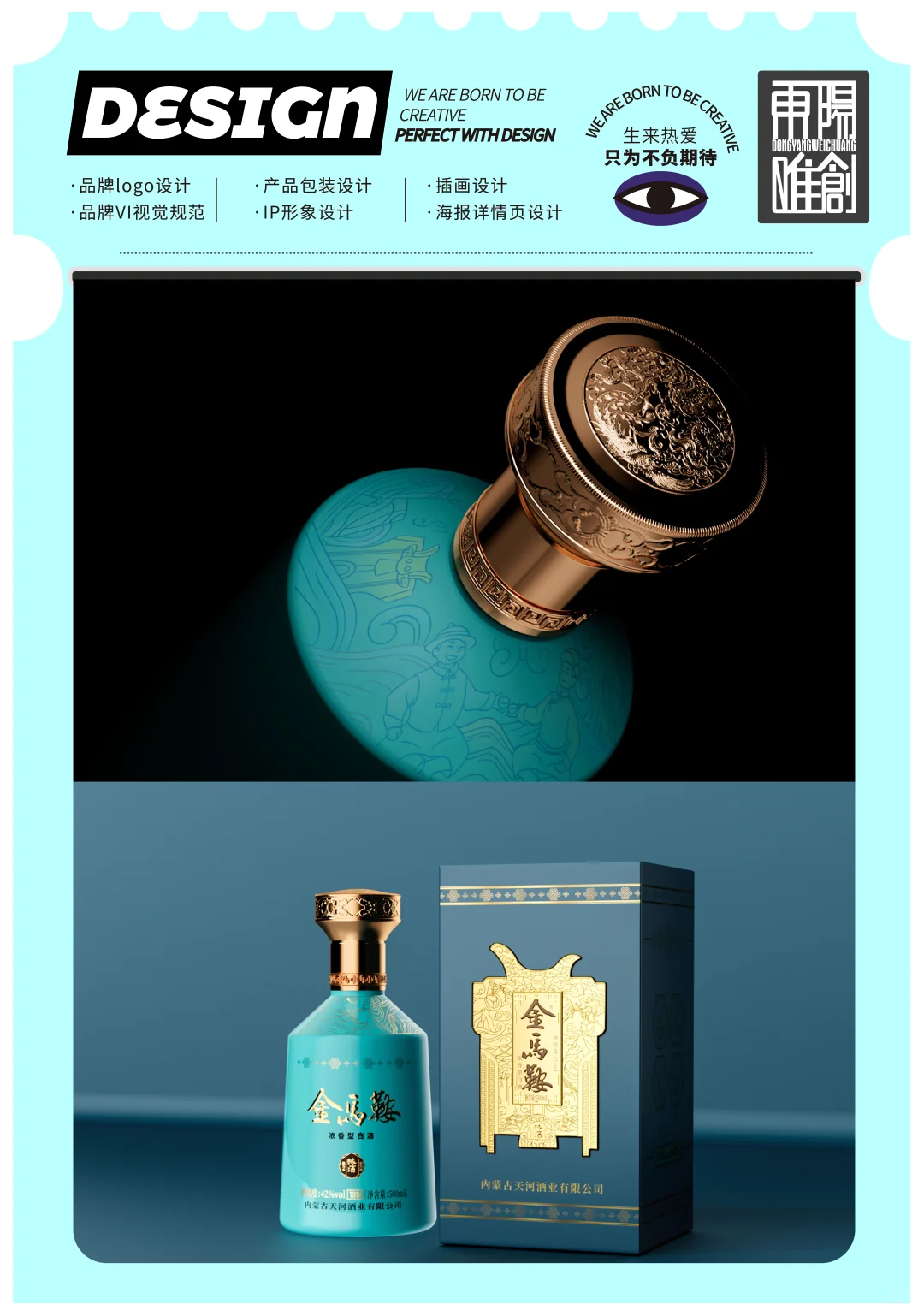 白酒礼盒包装设计