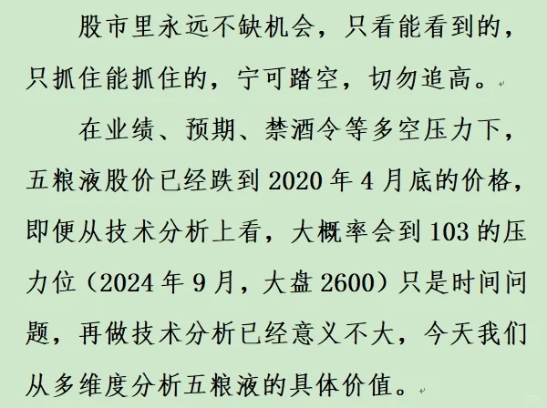 五粮液价位分析，内在价值、股息、市盈角度