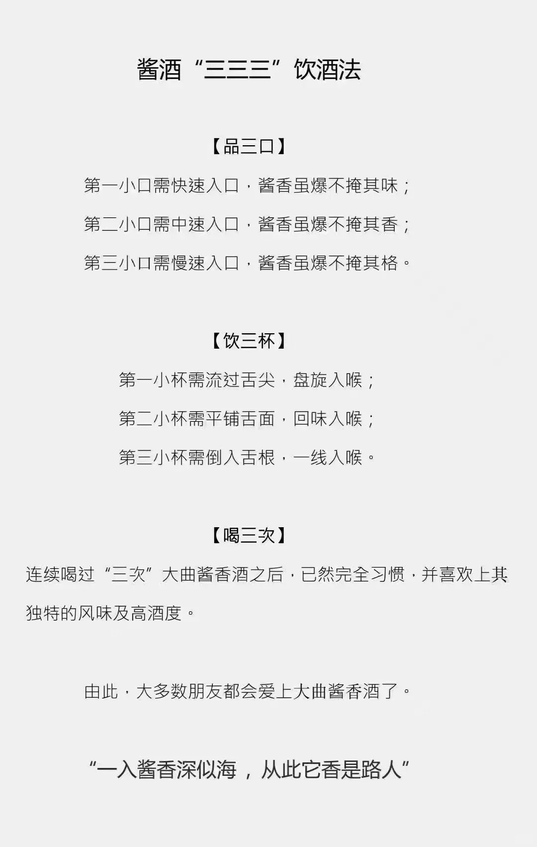 别再一口闷了，请尝试酱酒“三三三”饮酒法