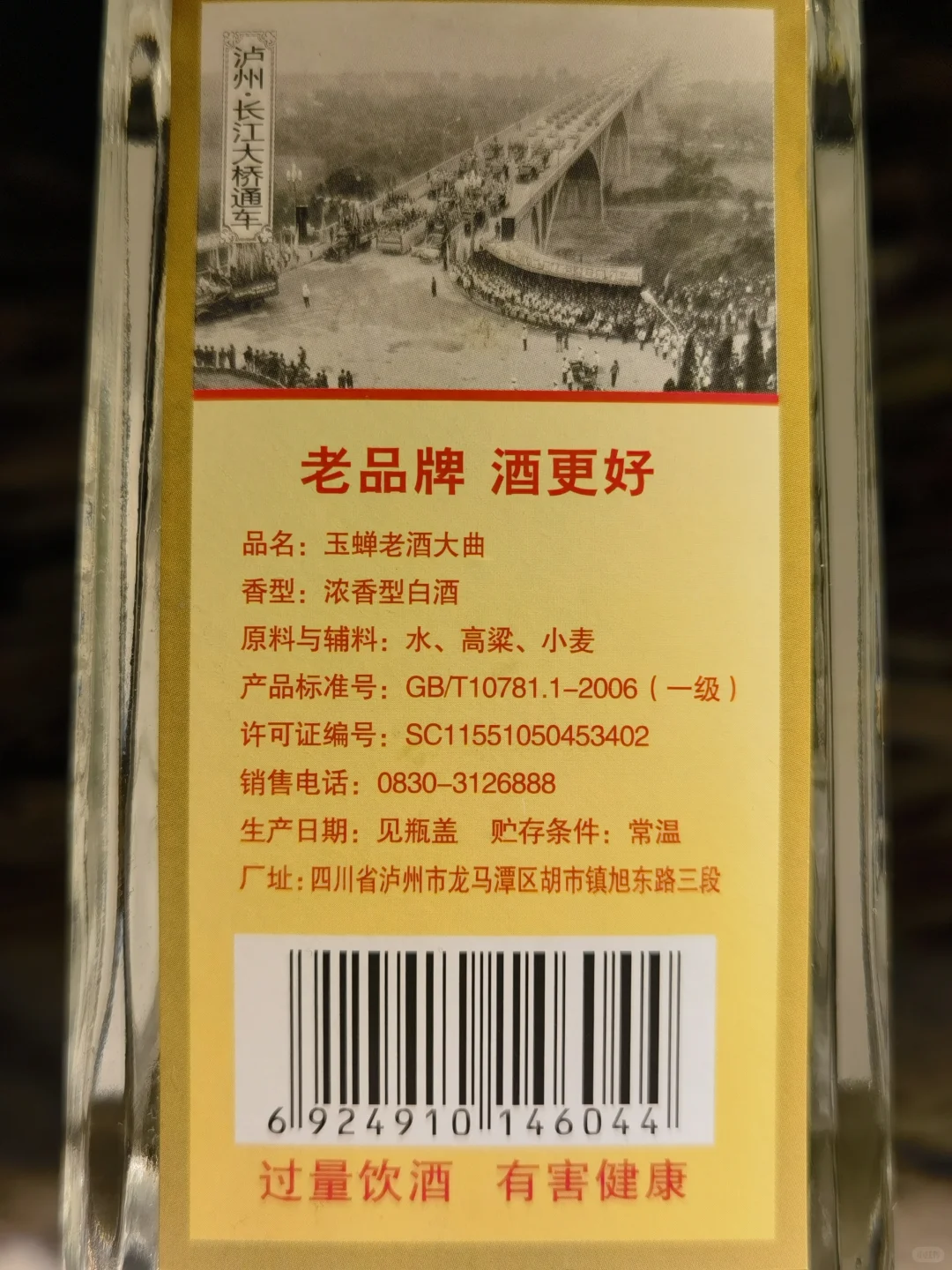 白酒测评 来自新疆火焰山的口粮酒 白粮液