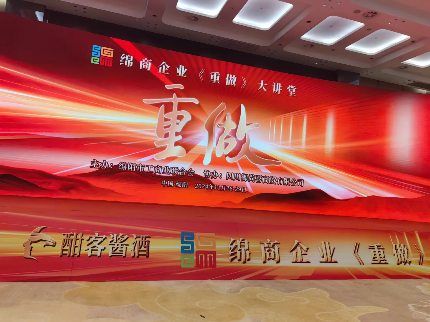 酣客酱酒，圆满成功