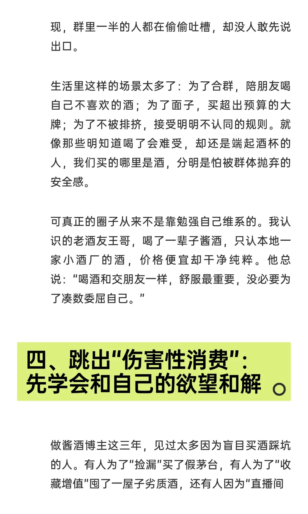 人为什么总是为伤害自己的东西买单呢