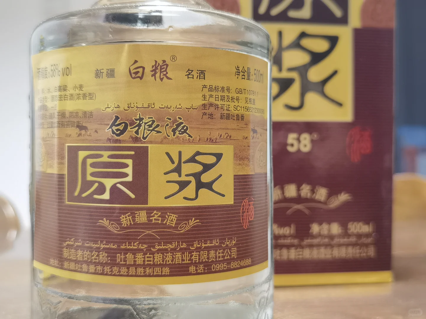 白酒测评 来自新疆火焰山的口粮酒 白粮液