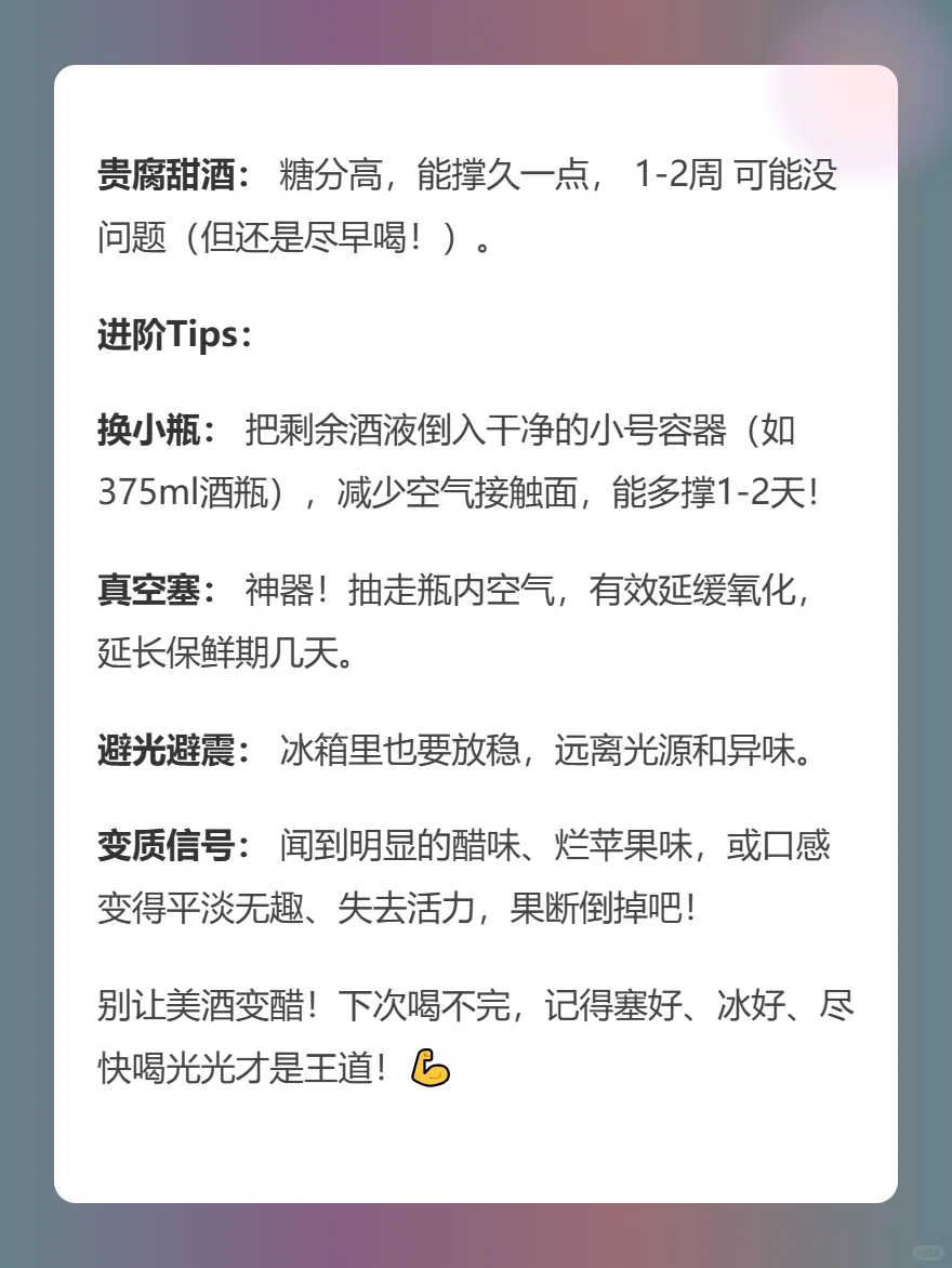 救命！喝不完的白葡萄酒到底能放多久？