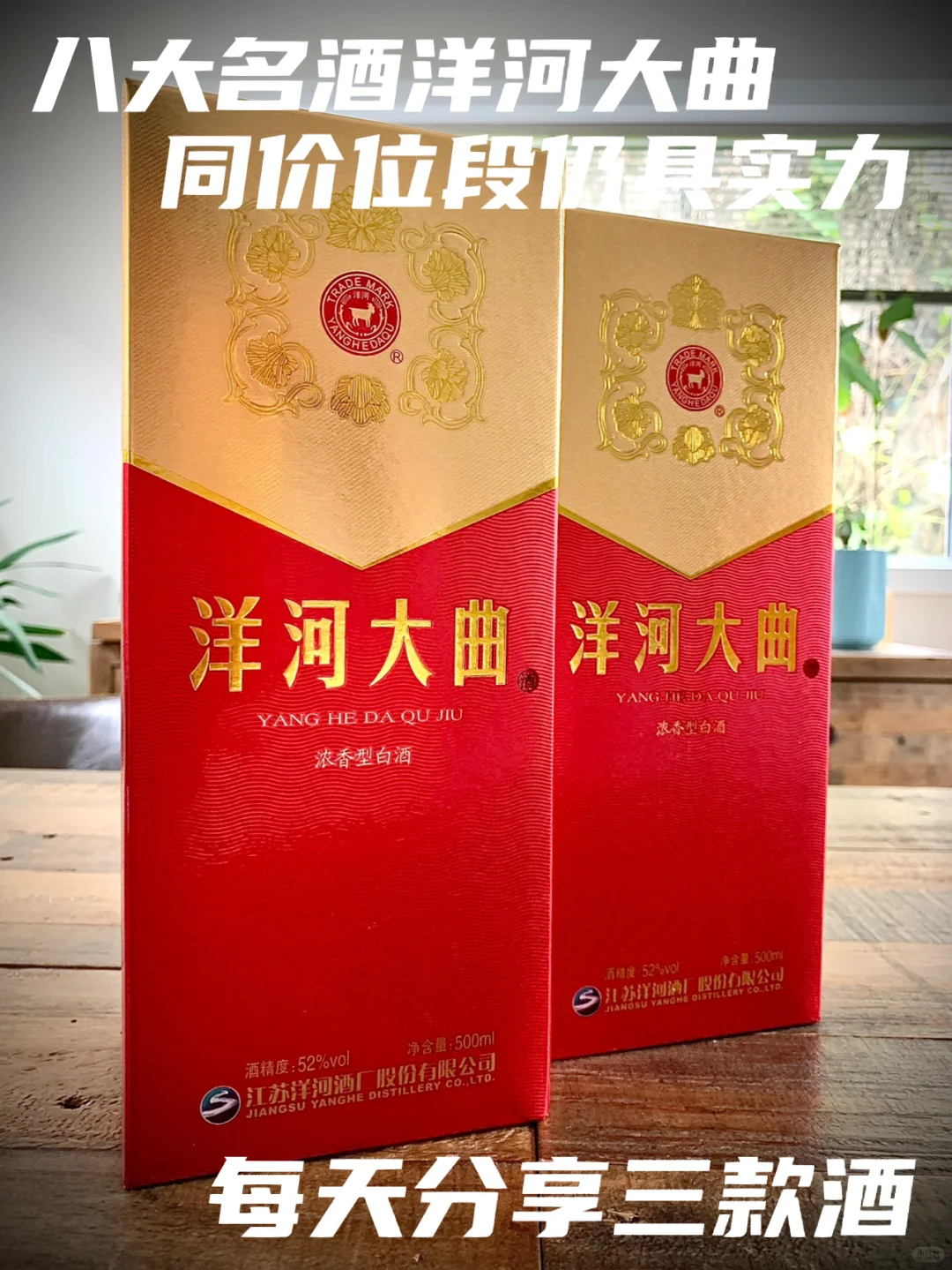 洋河大曲52度浓香型白酒海外版79届八大名酒