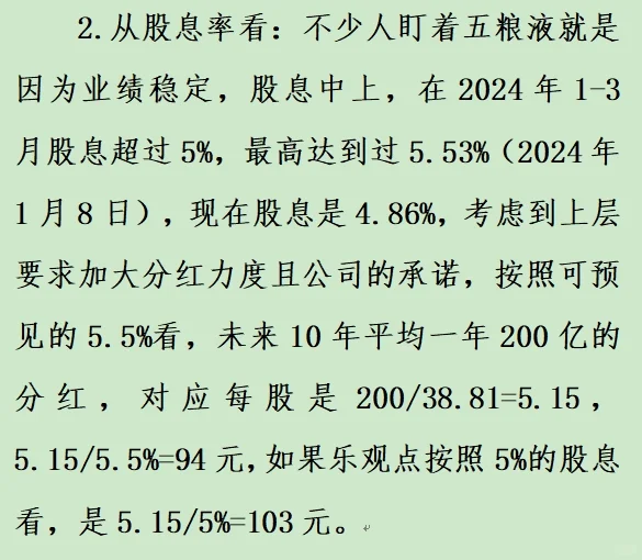 五粮液价位分析，内在价值、股息、市盈角度