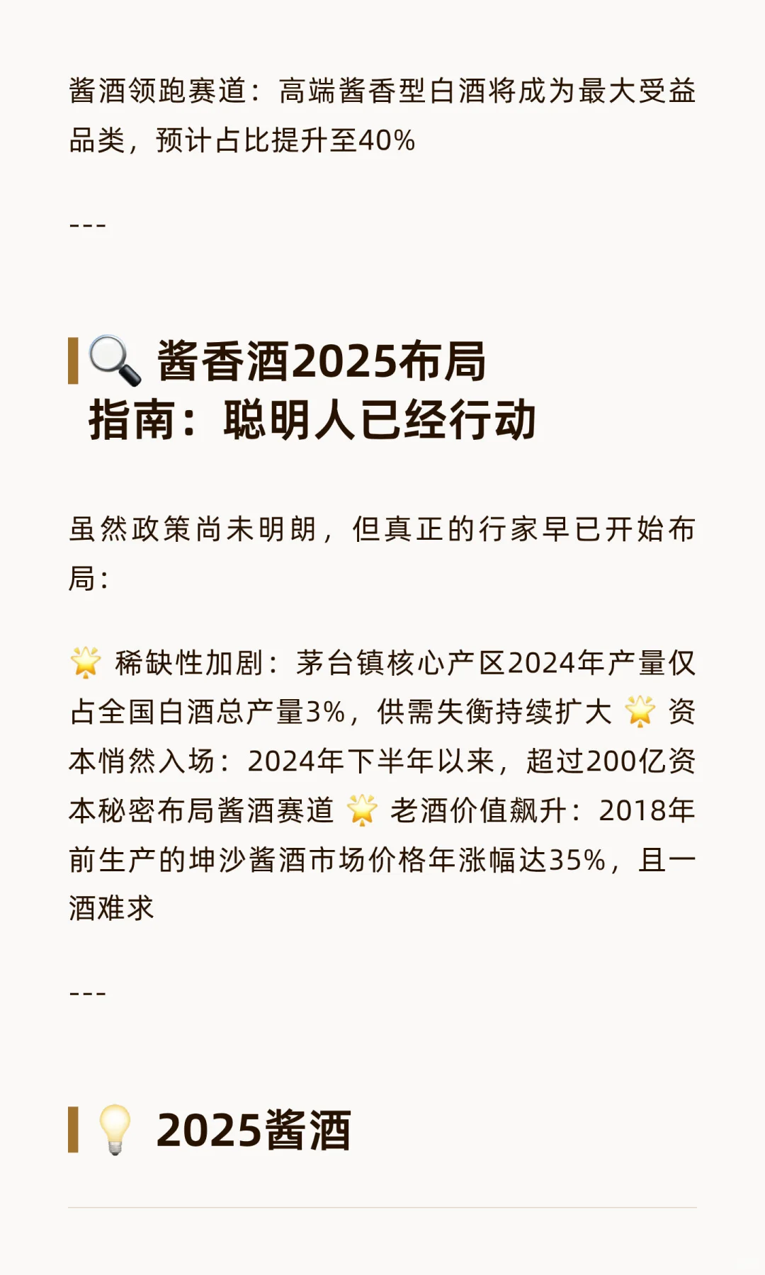 2025年中国禁酒令有望解除？酱香酒新一轮财