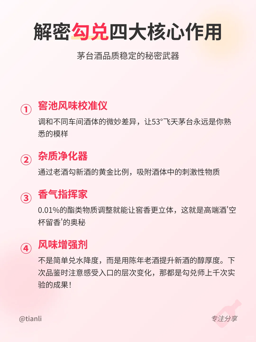 勾兑=劣质酒？别再误会白酒工艺了！