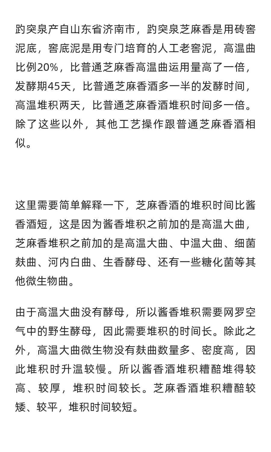 正在消失的经典芝麻香酒，我们以后还能喝到