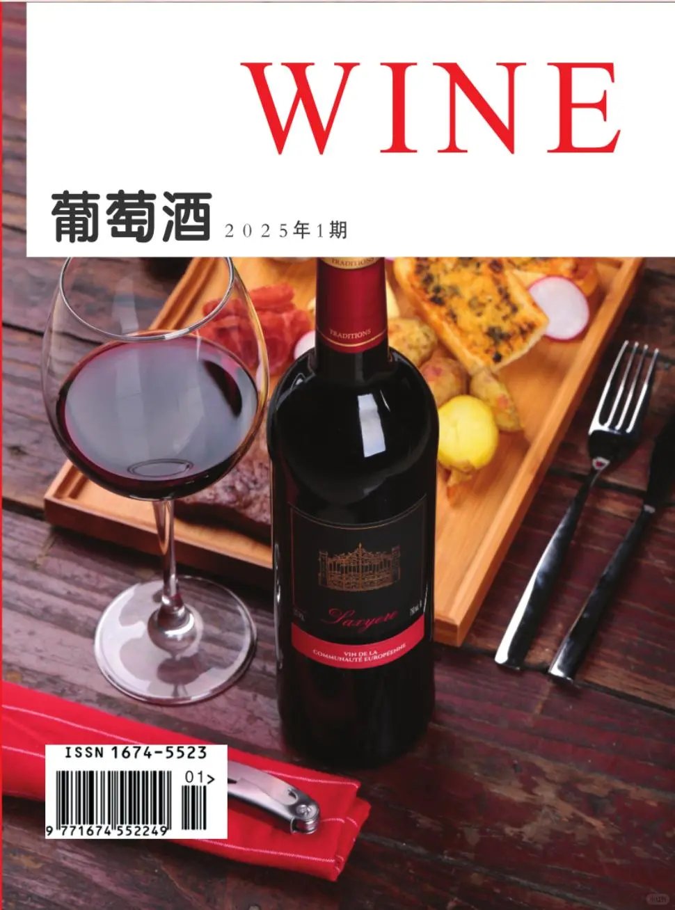 葡萄酒期刊