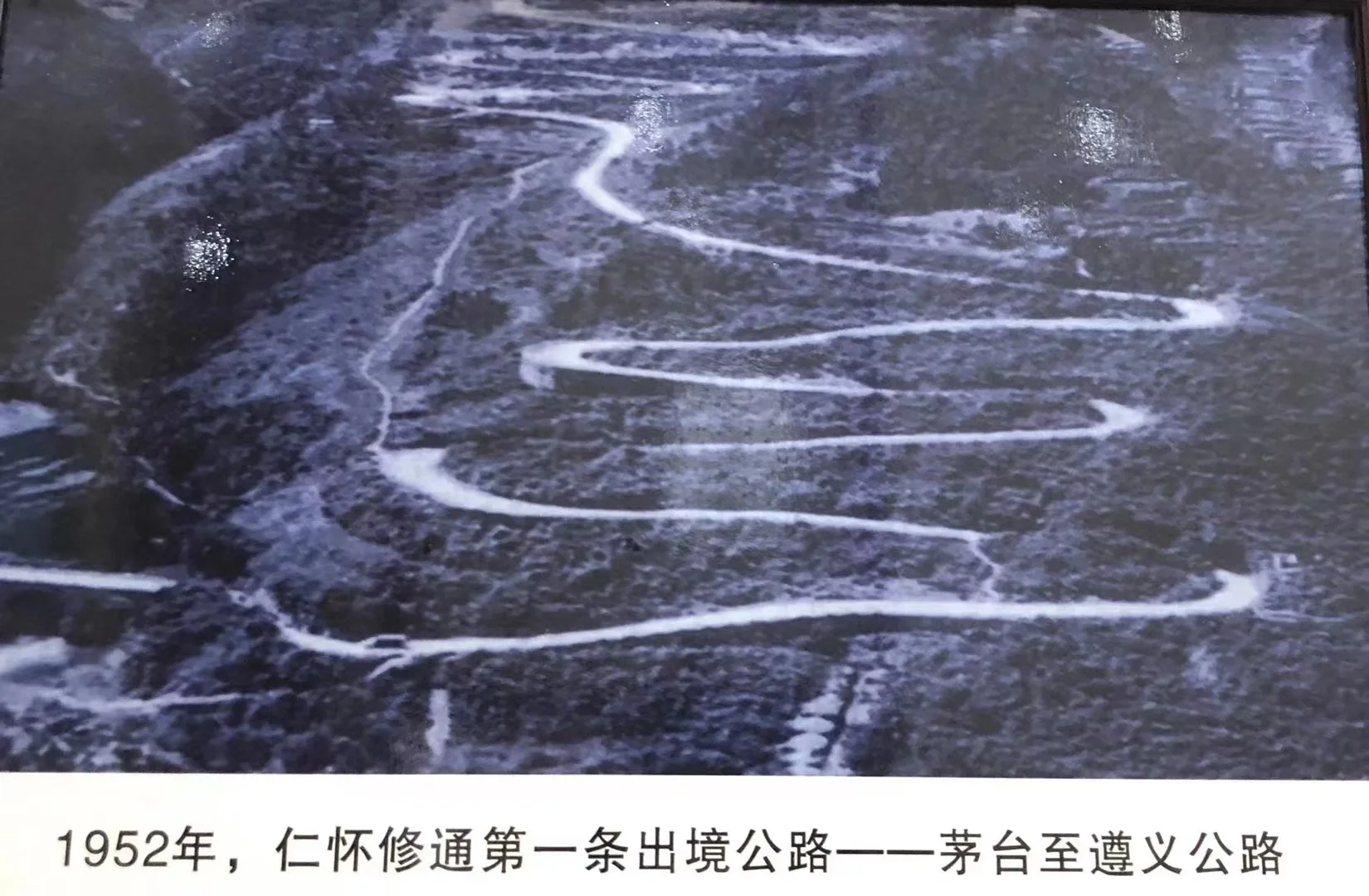 茅台一小段历史