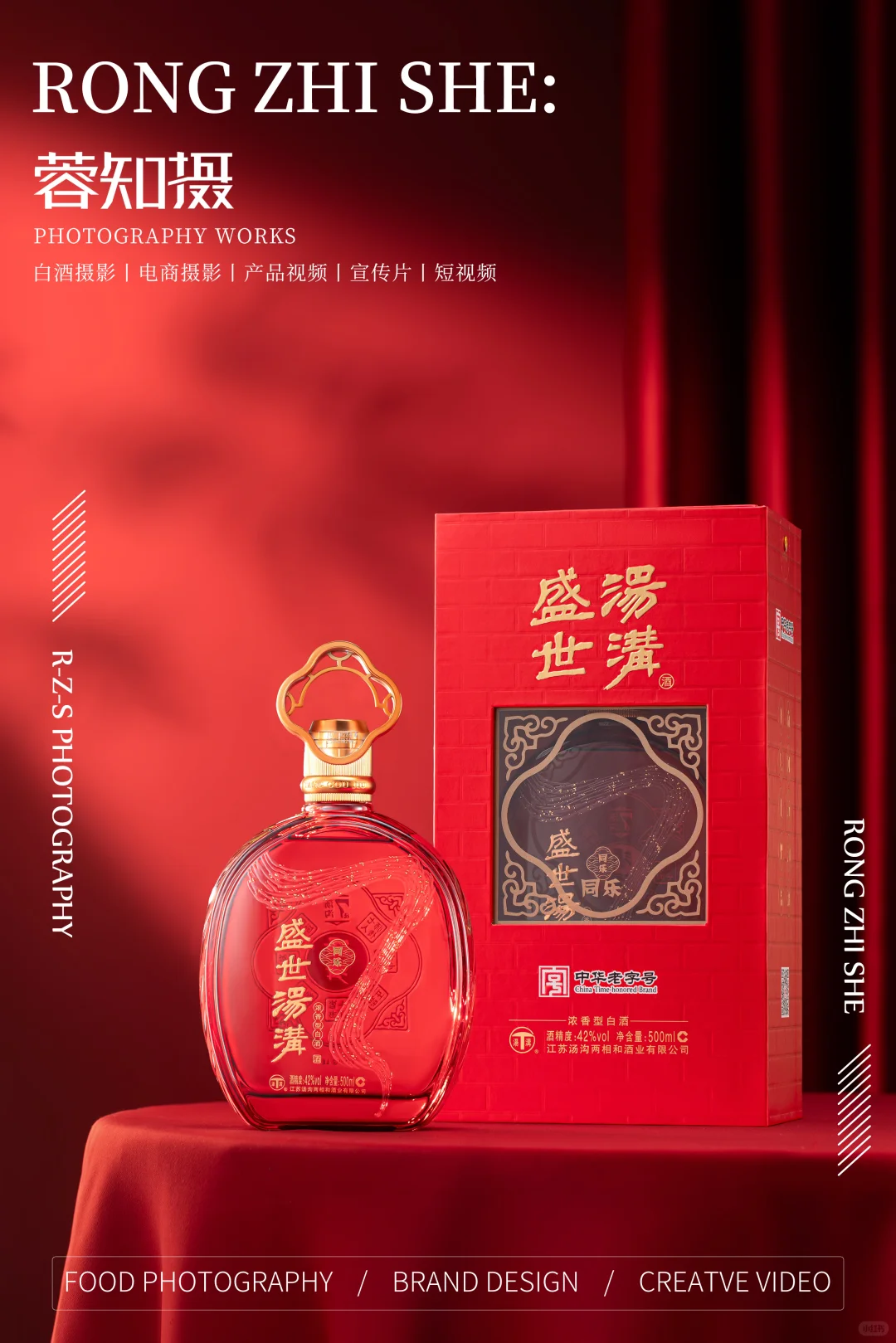 白酒案例分享/红色喜宴场景