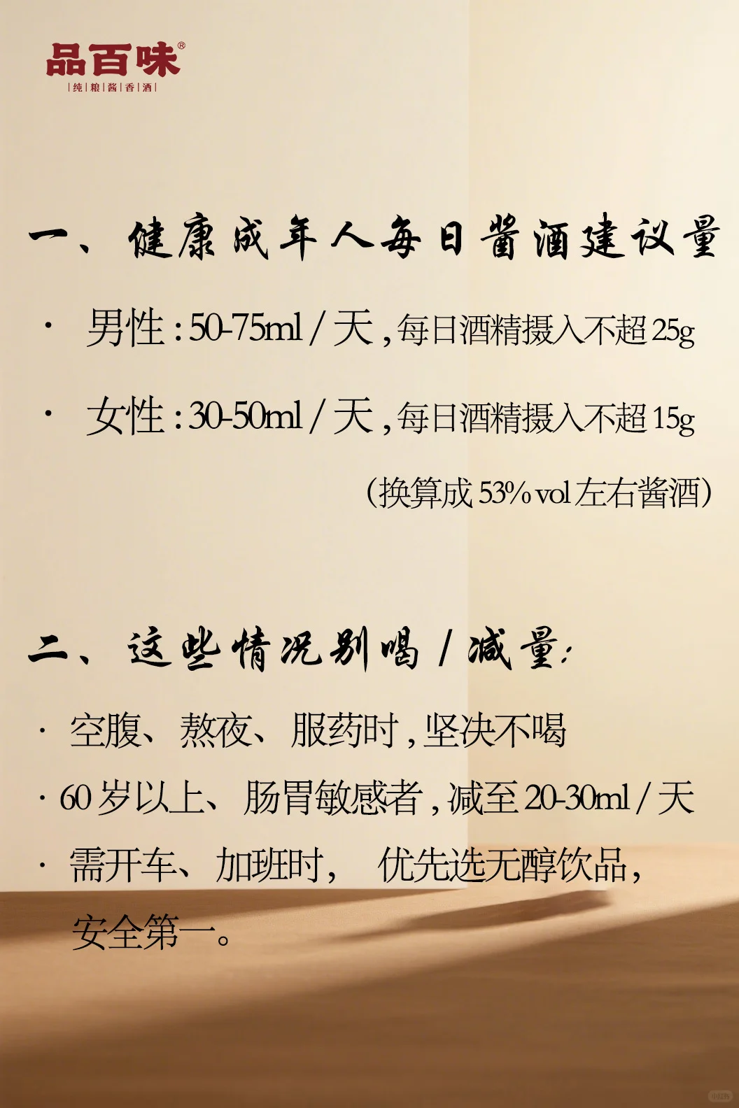 每天喝多少酱香酒适合?