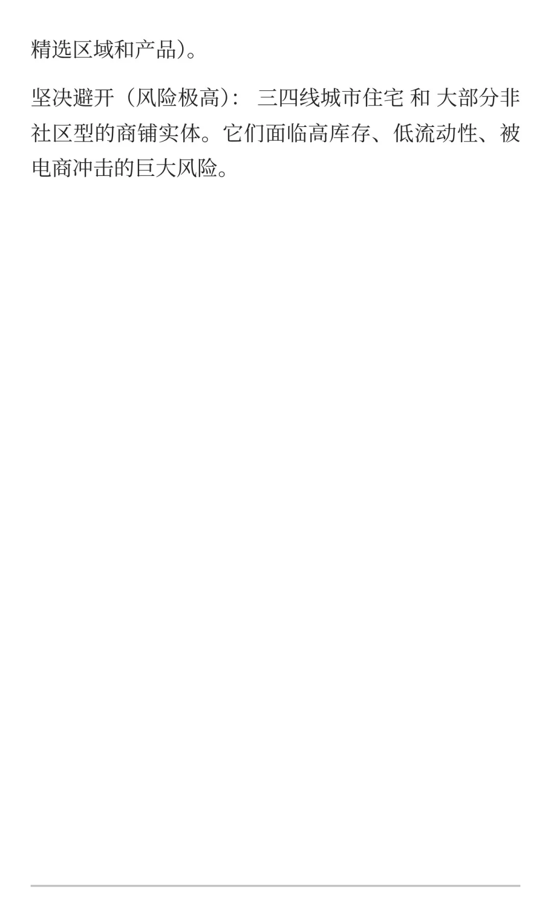 中国未来投资价值分析：房产、商铺与白酒股