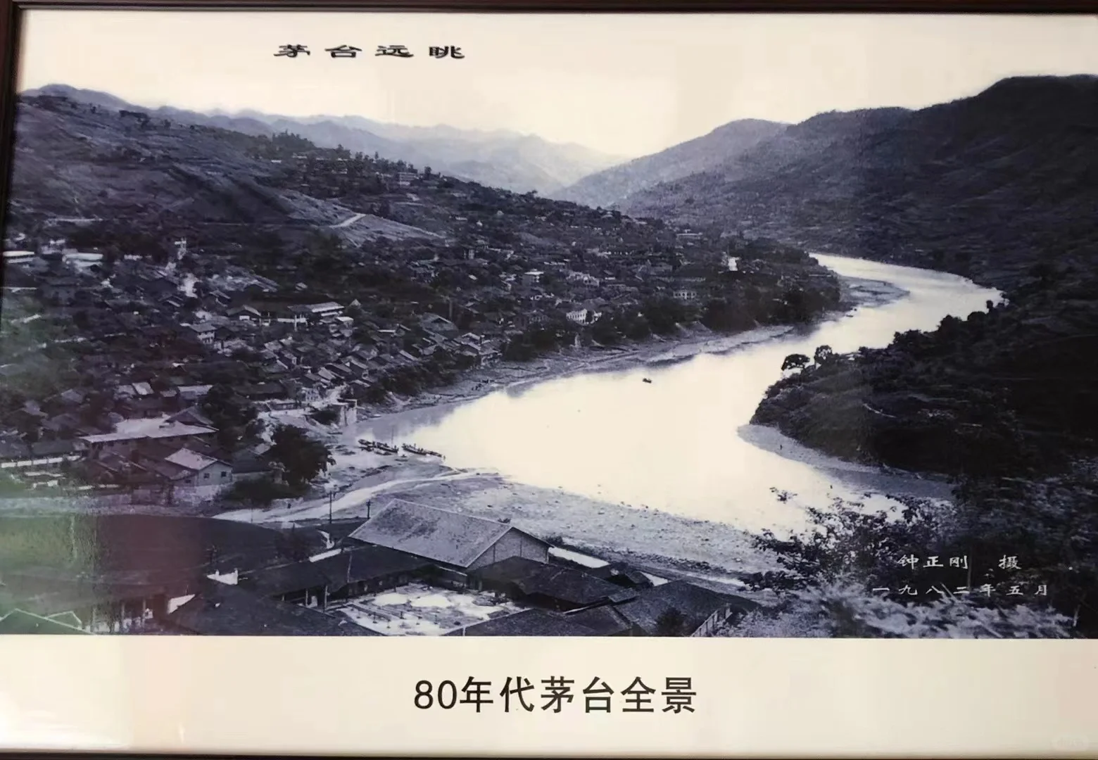 茅台一小段历史