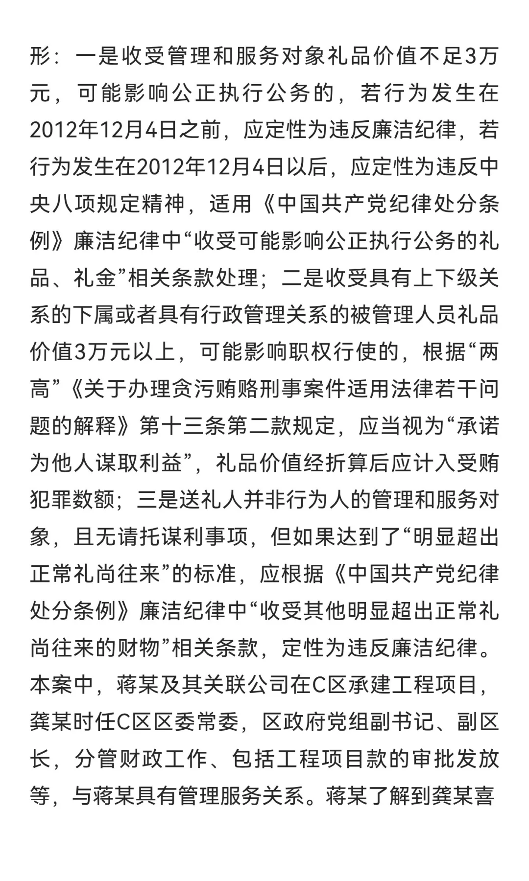 收受管理和服务对象财物的纪法罪认定