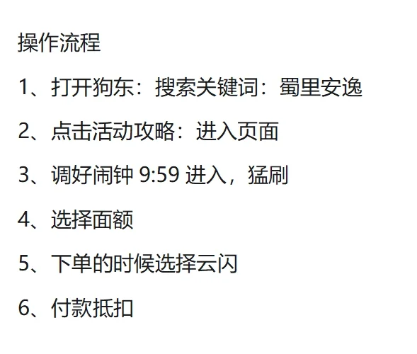 撸酒手册：川酒券保姆级教程