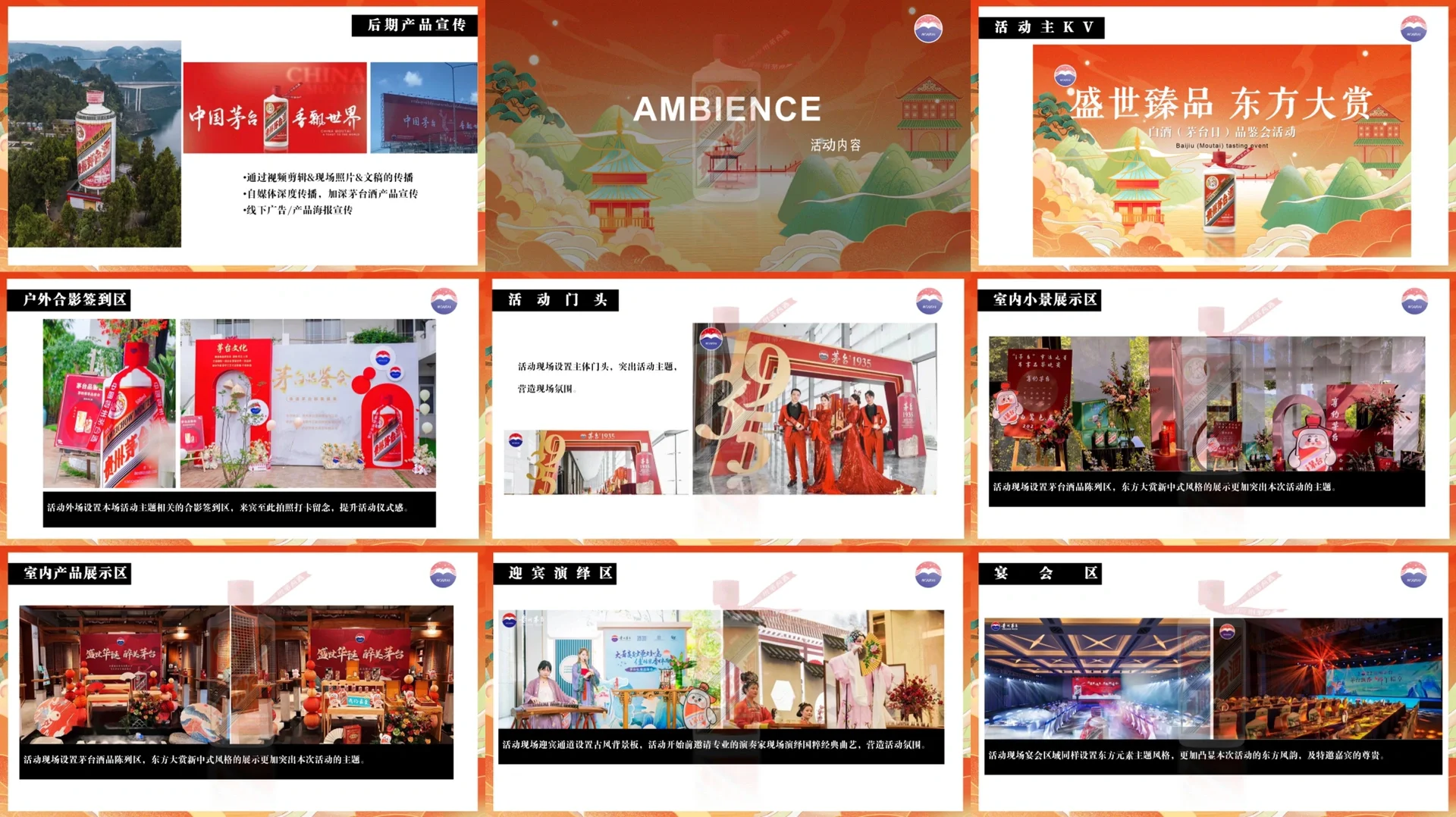 快销品白酒答谢会茅台日客户答谢品鉴会