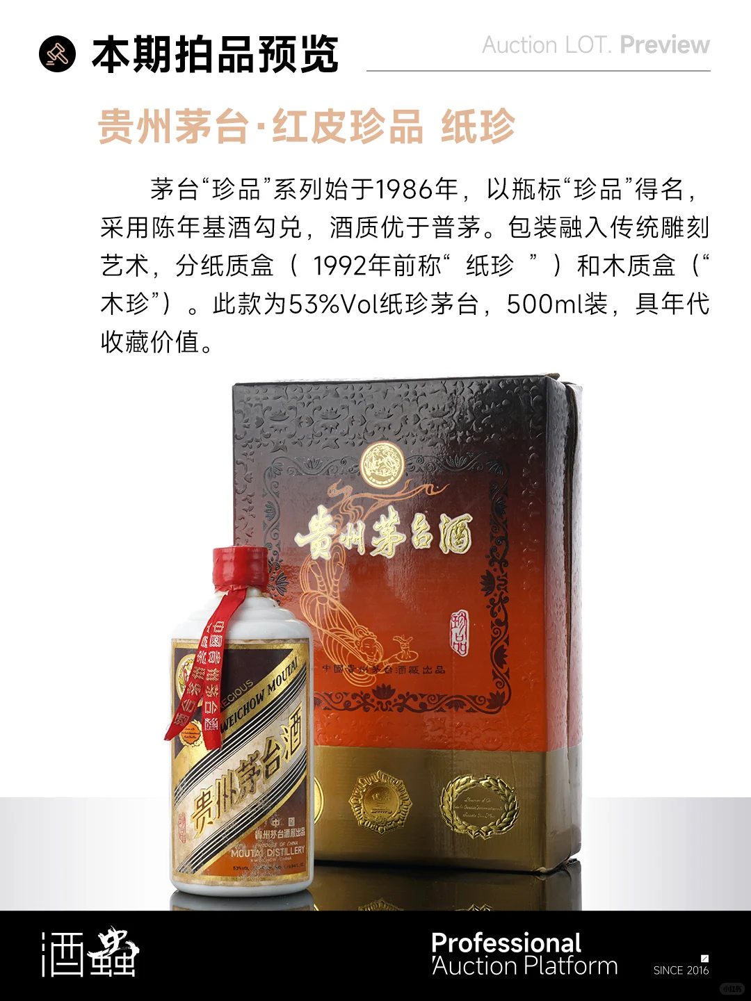 酒虫网35期白酒拍卖,流觞诗酒浮雅趣