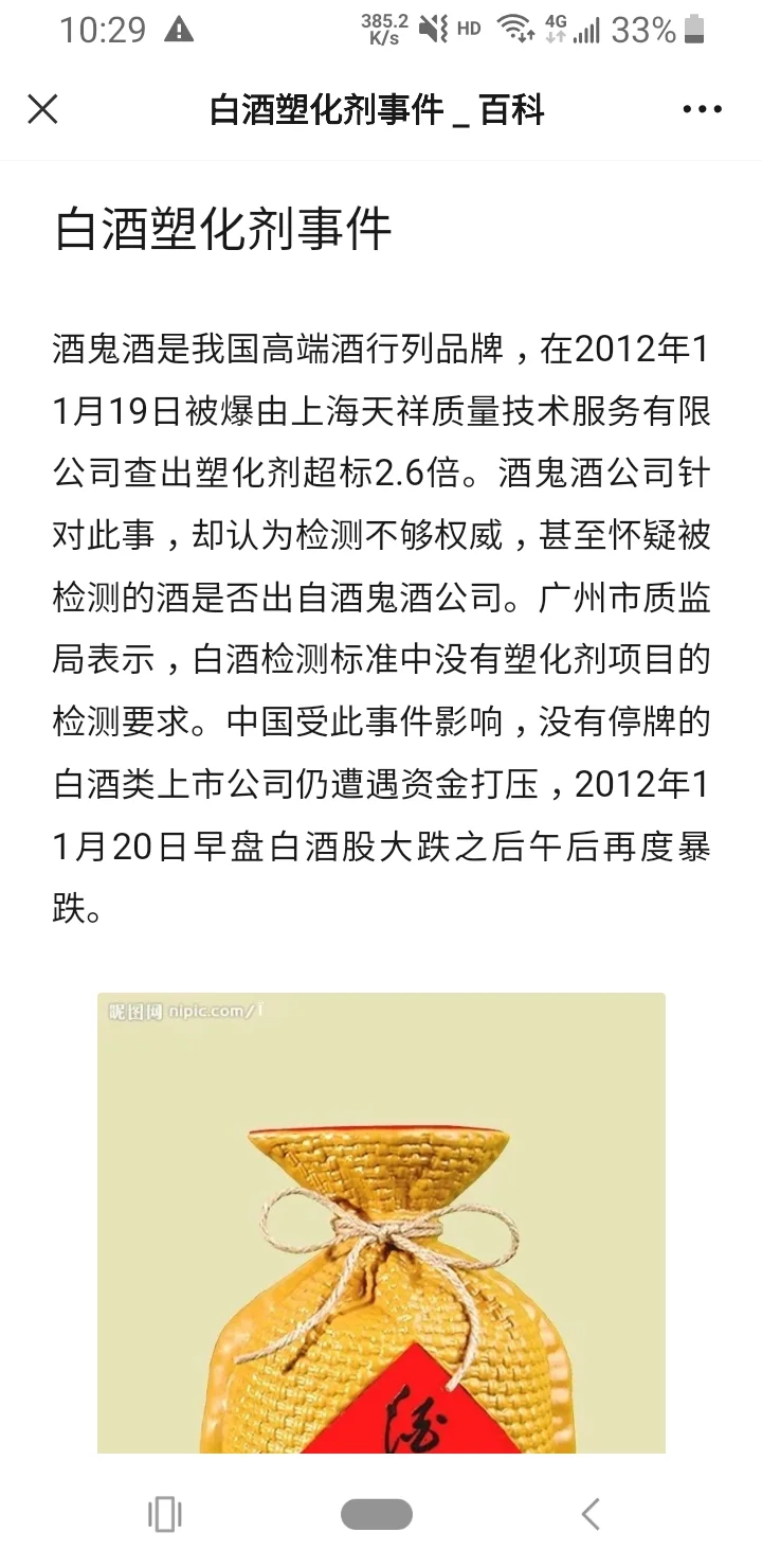 提醒——散酒的危害