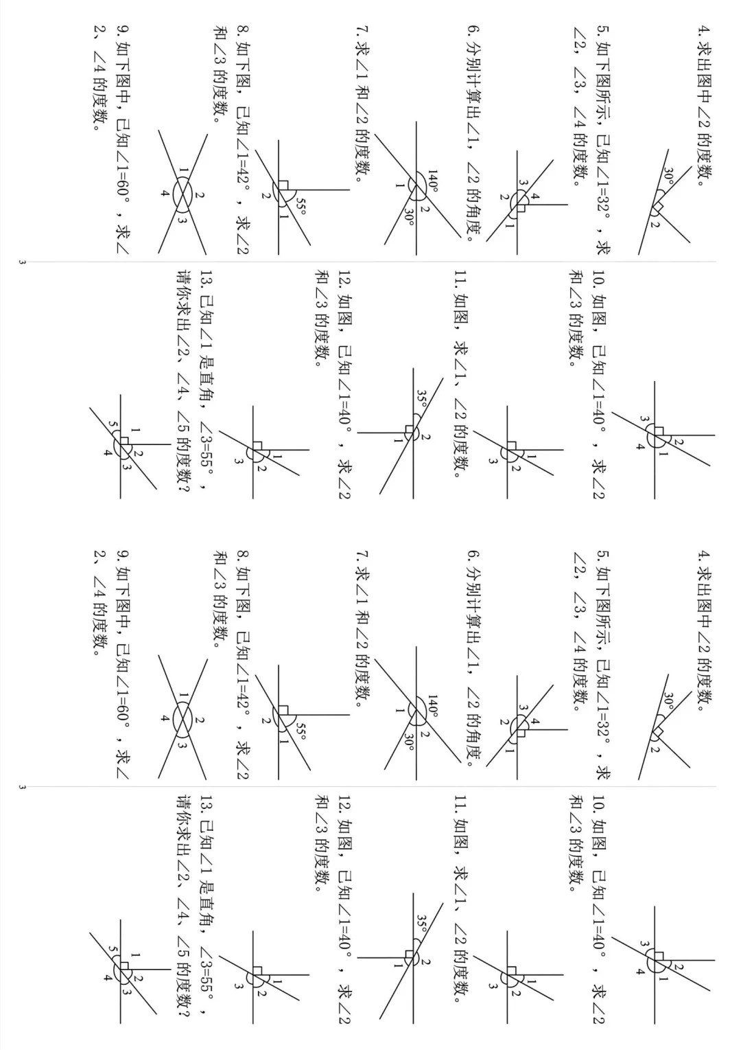 四年级上册数学角的度量专项
