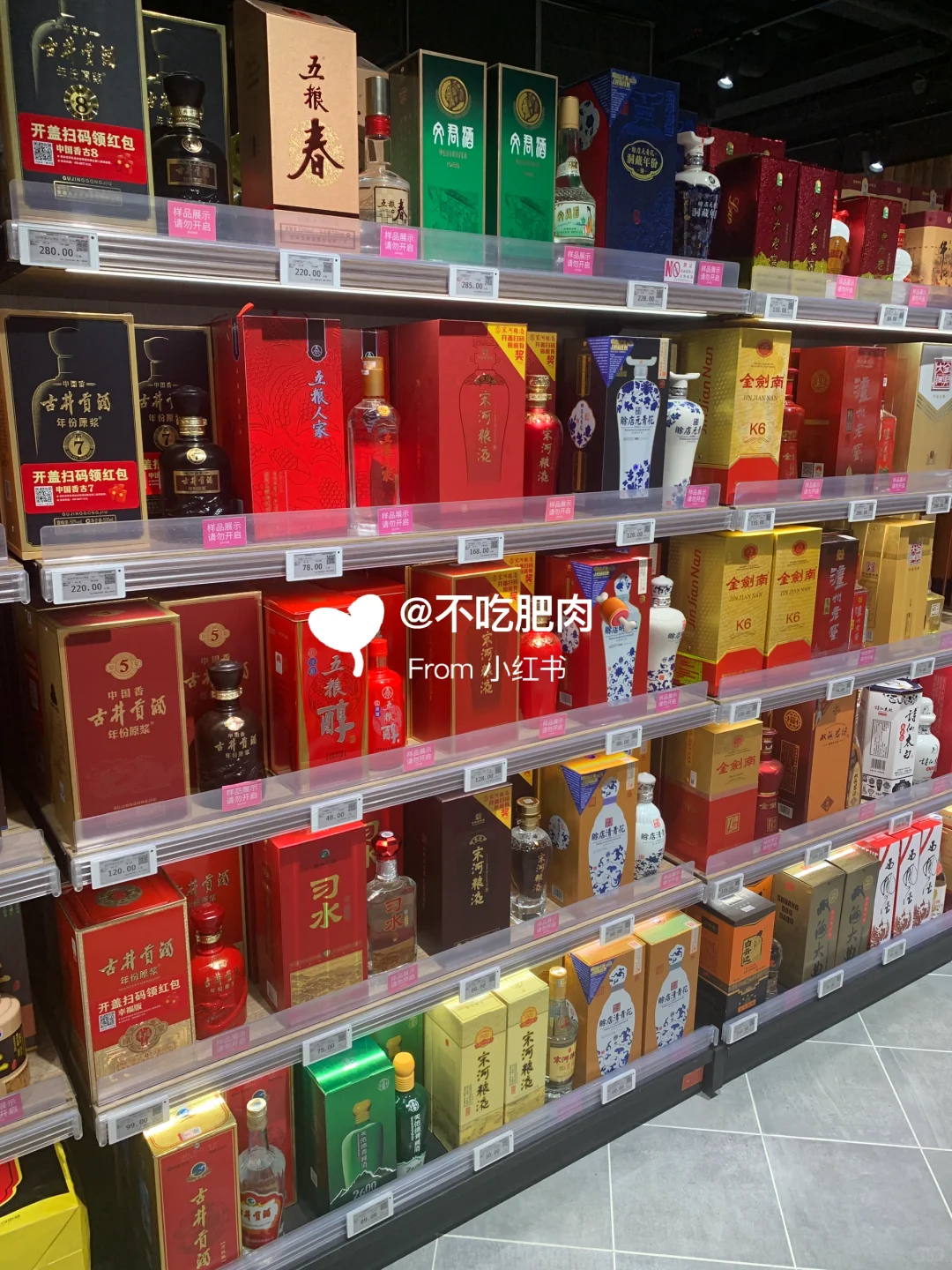 胖东来 好酒推荐