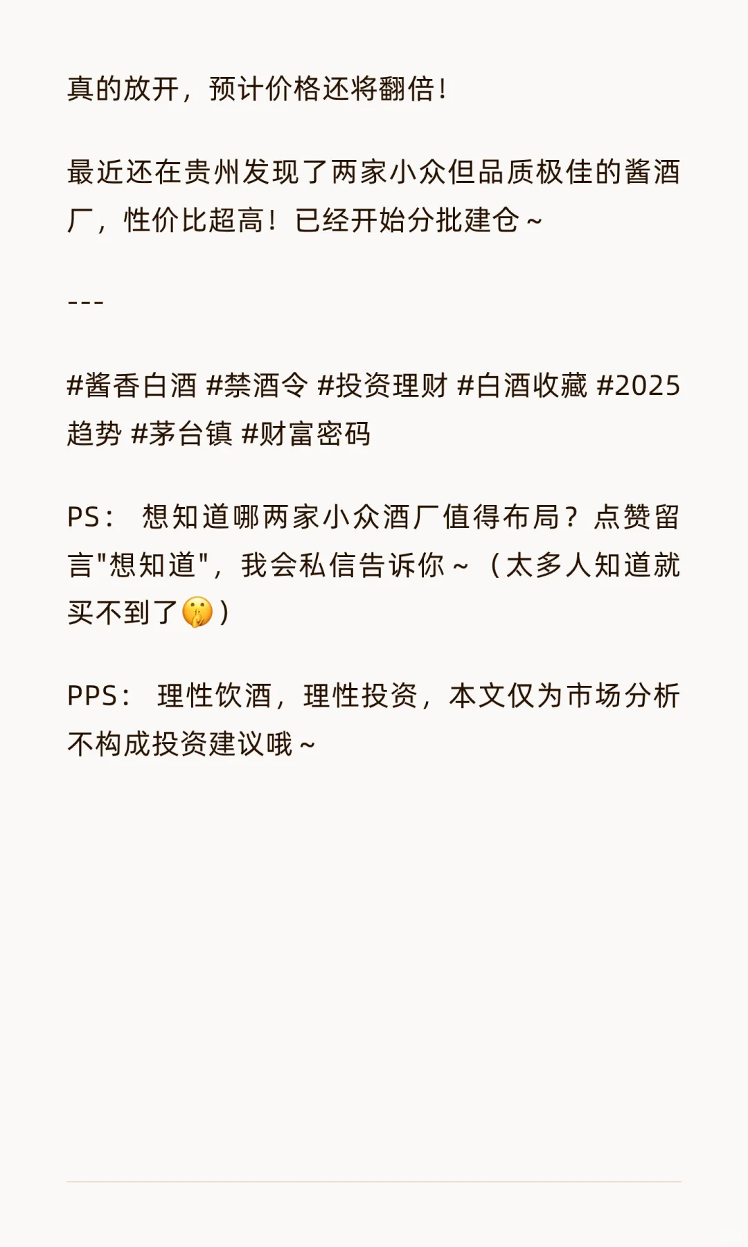 2025年中国禁酒令有望解除？酱香酒新一轮财