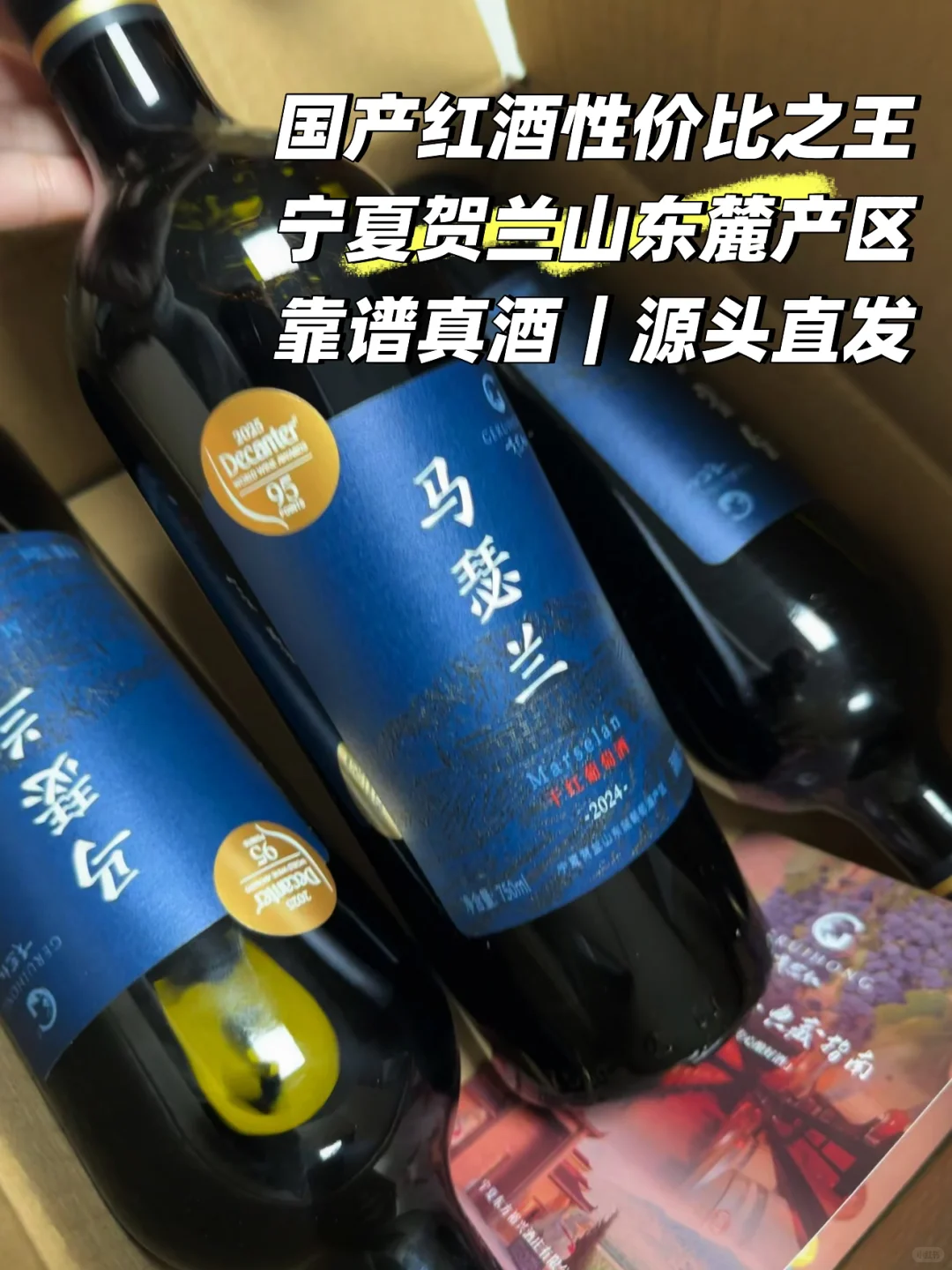 宁夏百元靠谱红酒｜100%真酒｜源头直发