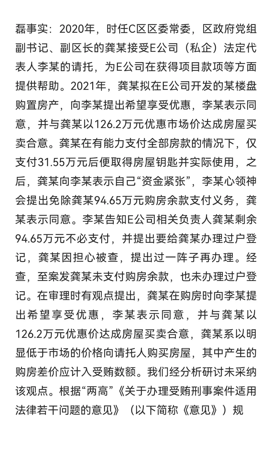 收受管理和服务对象财物的纪法罪认定