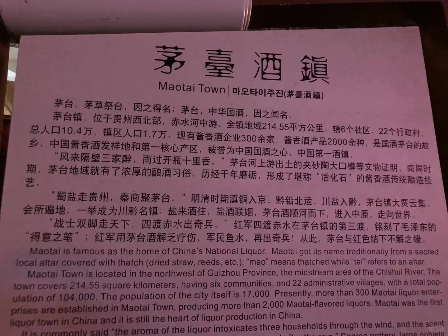 茅台一小段历史