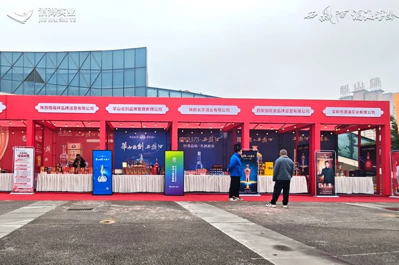 西凤酒海窖龄亮相2025宝鸡国际酒业展览会