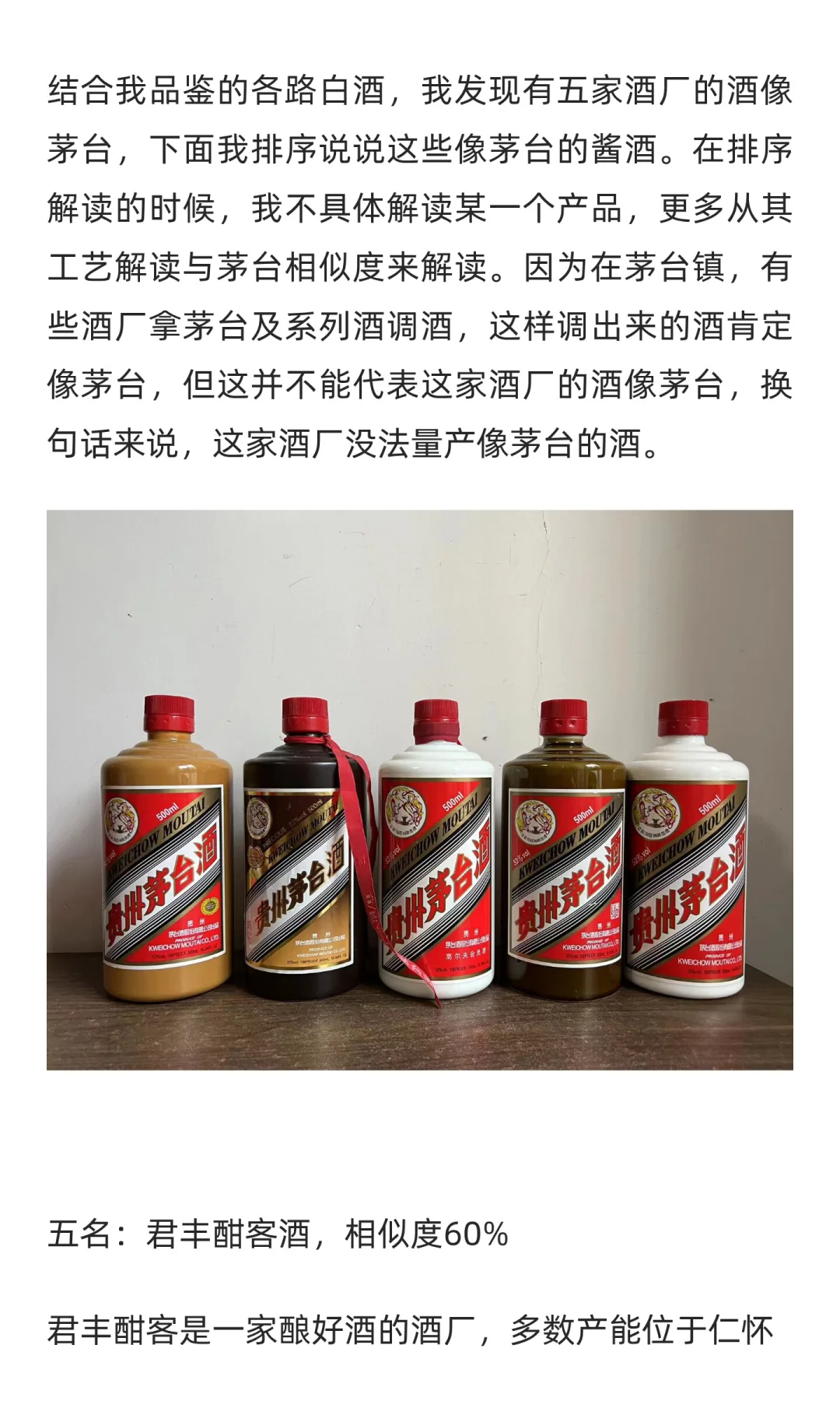 茅台系列酒以外，哪些酱酒做得像茅台？其中