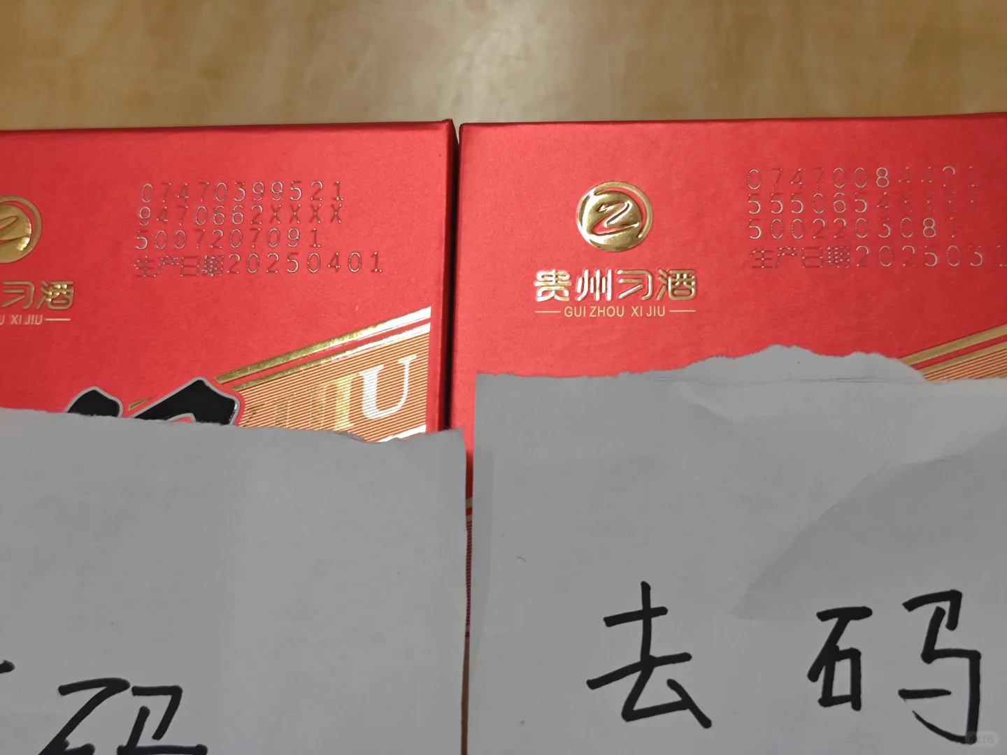 无损开箱刮码圆习酒去码习酒和实体店购买