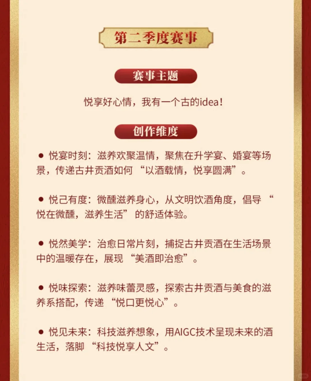古井贡酒·年份原浆古20短视频贡创大赛