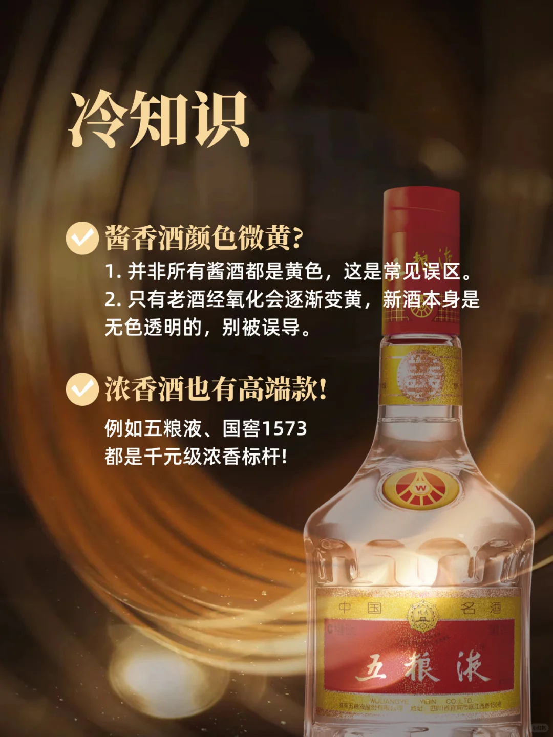 ?快速了解酱香型和浓香型白酒的区别