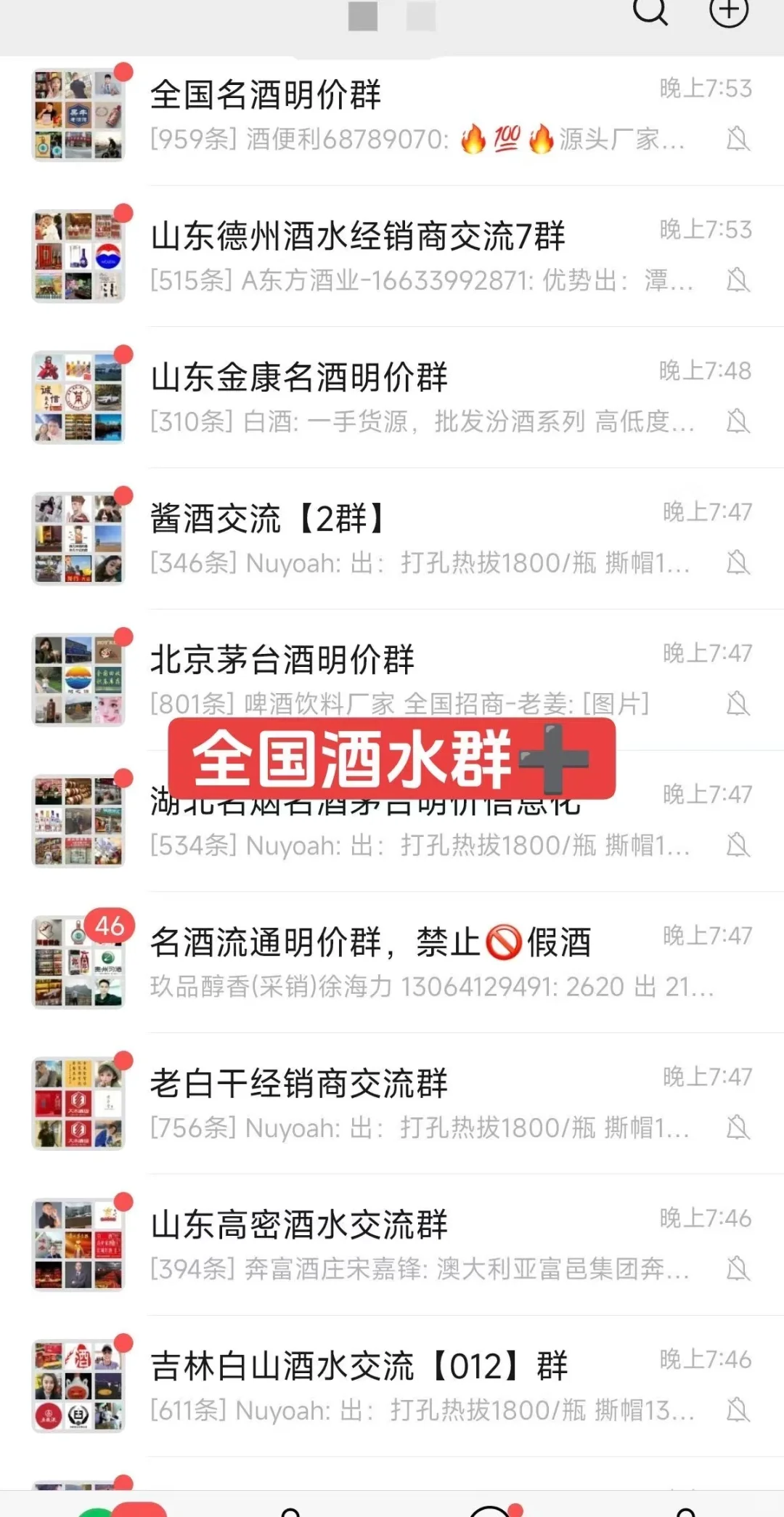 酒水批发/交流/供应