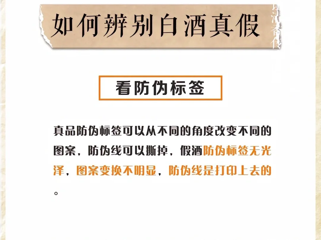 白酒真假怎么判断？