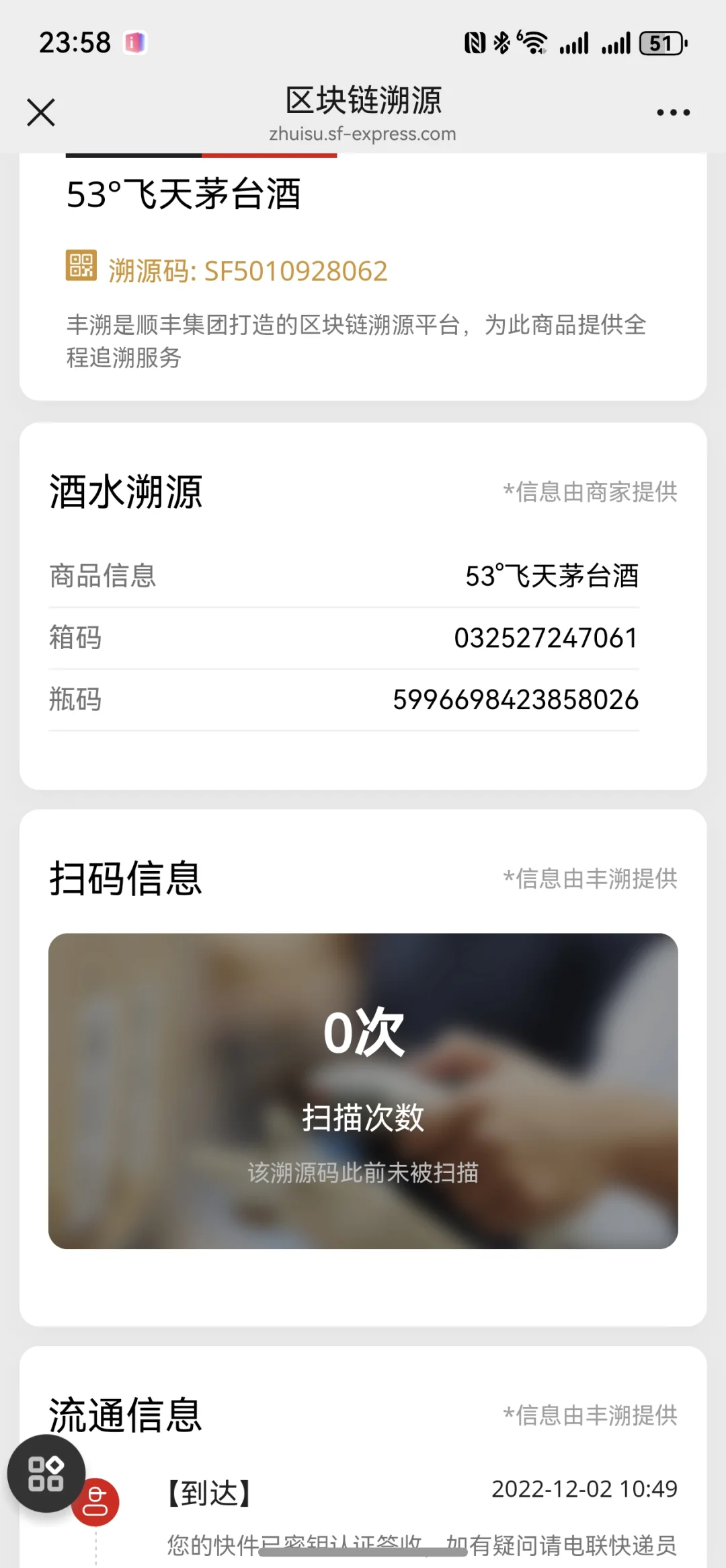 淘宝百亿补贴茅台是假酒