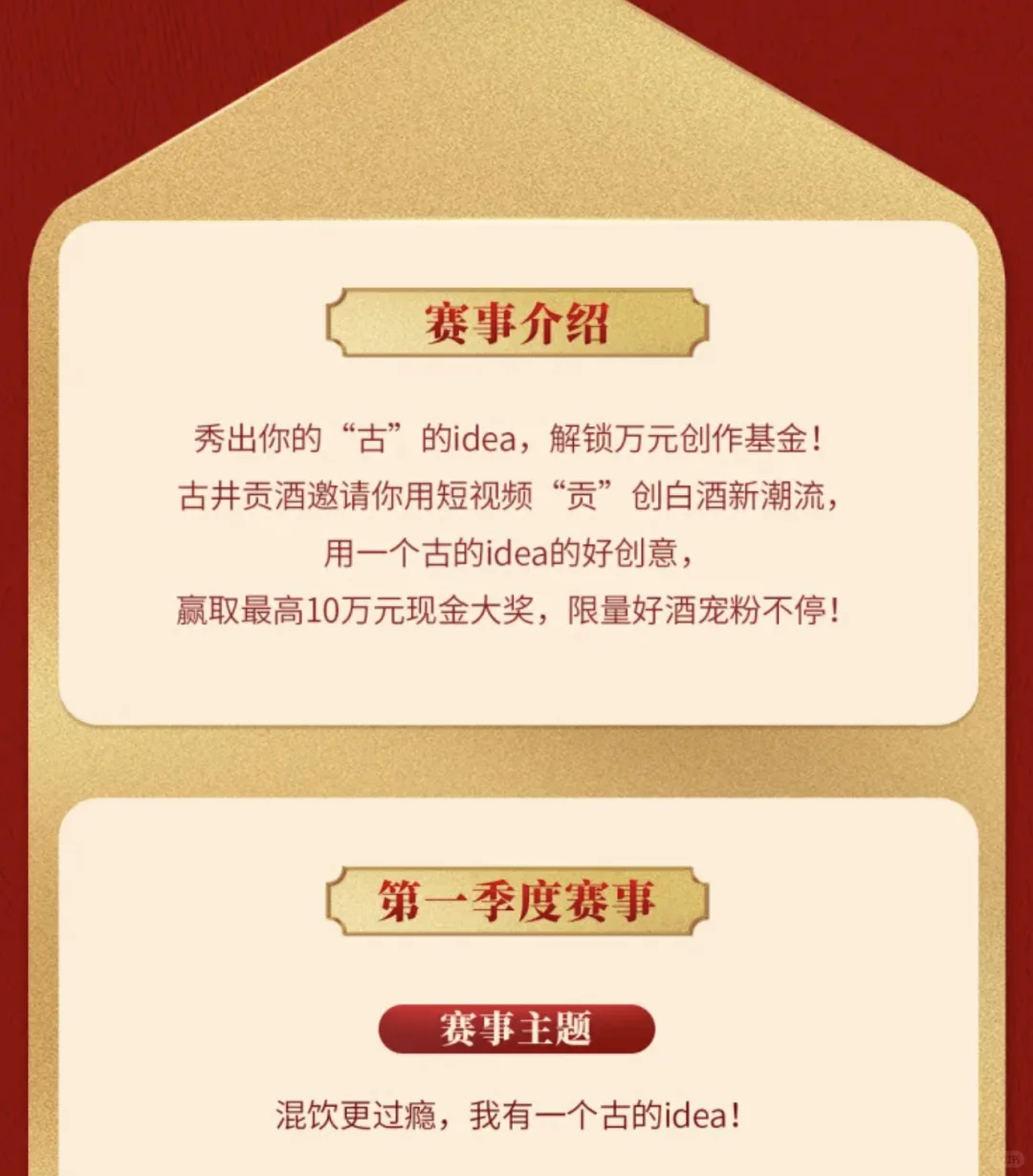 古井贡酒·年份原浆古20短视频贡创大赛