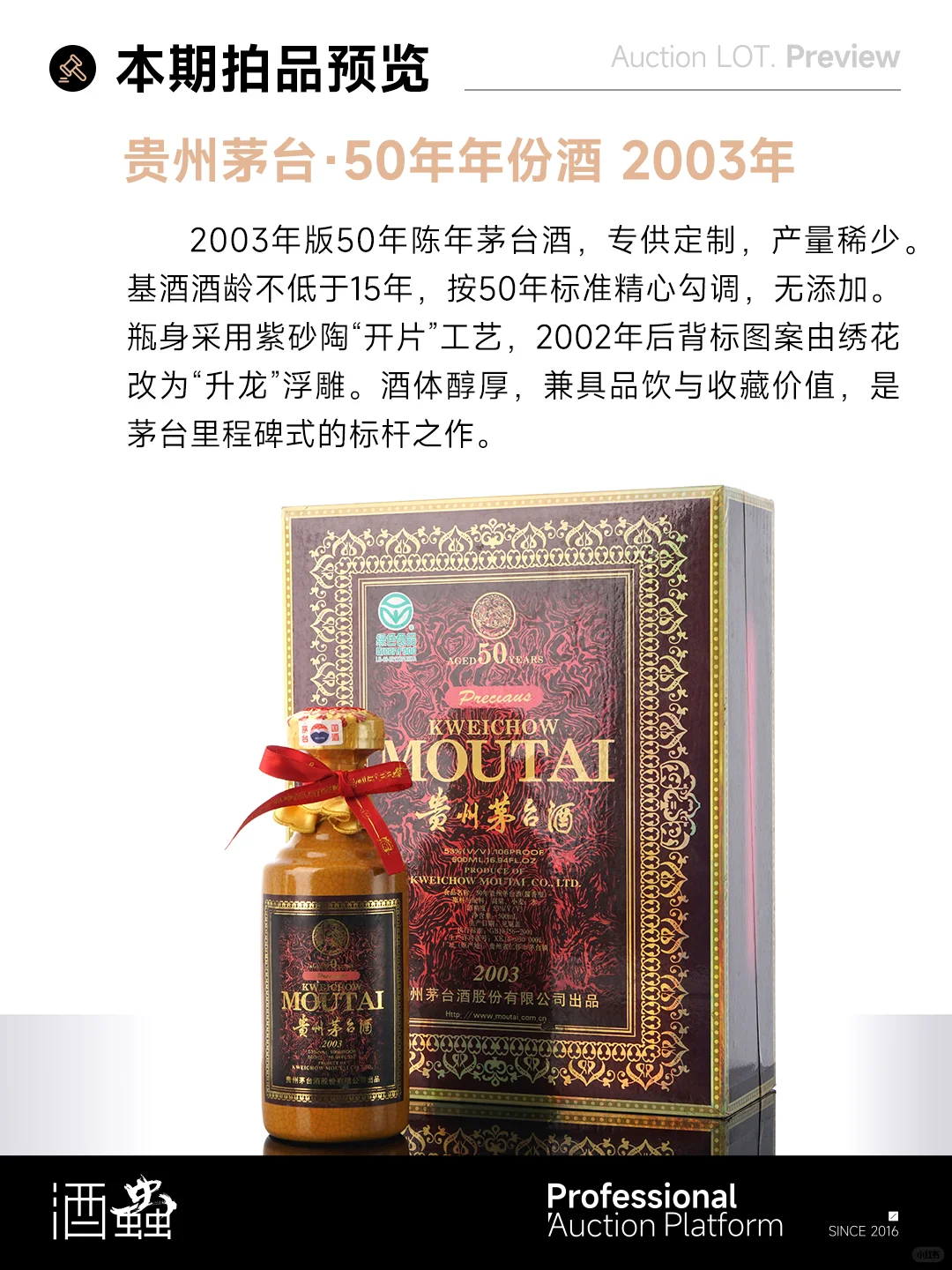 酒虫网35期白酒拍卖,流觞诗酒浮雅趣