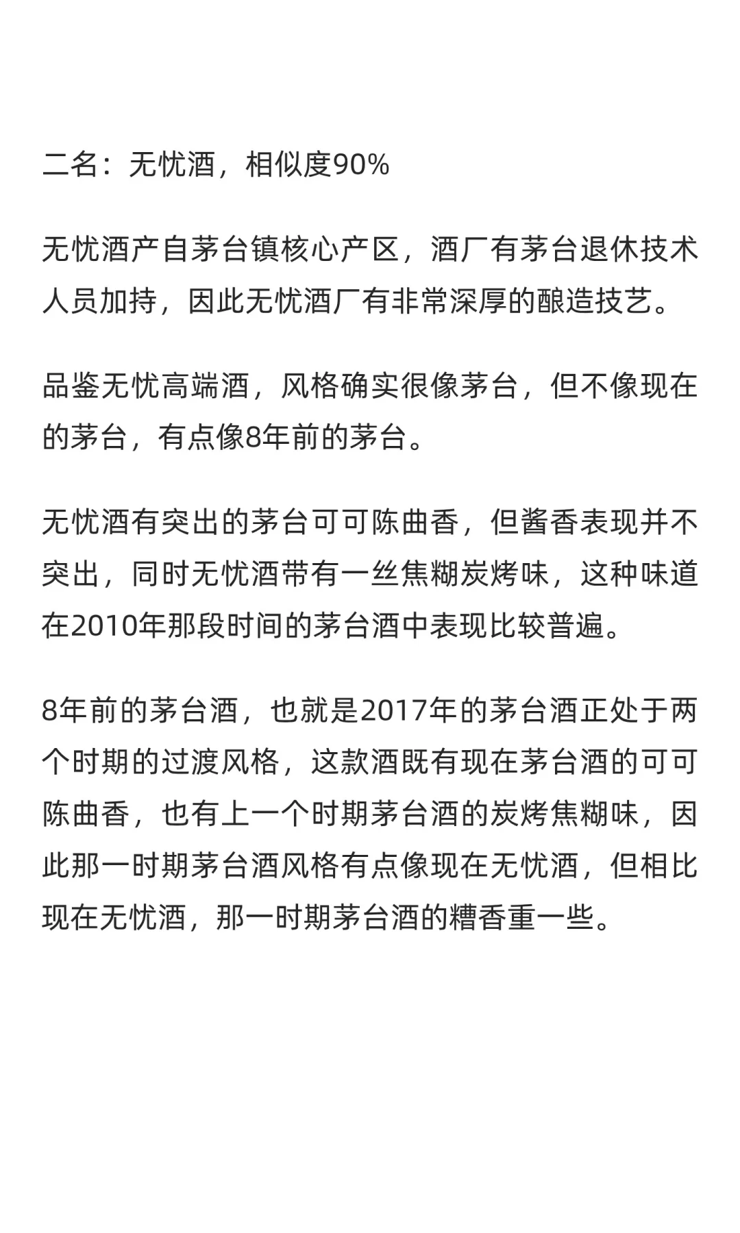 茅台系列酒以外，哪些酱酒做得像茅台？其中