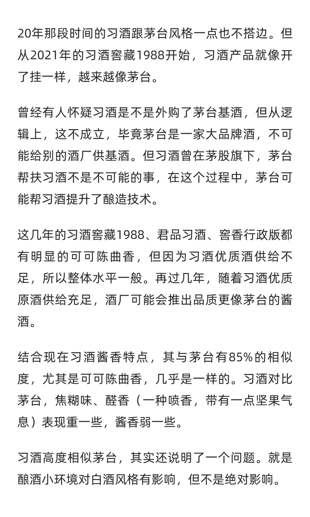 茅台系列酒以外，哪些酱酒做得像茅台？其中